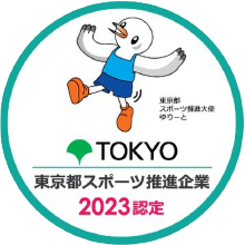 TOKYO 東京都スポーツ推進企業 2023認定